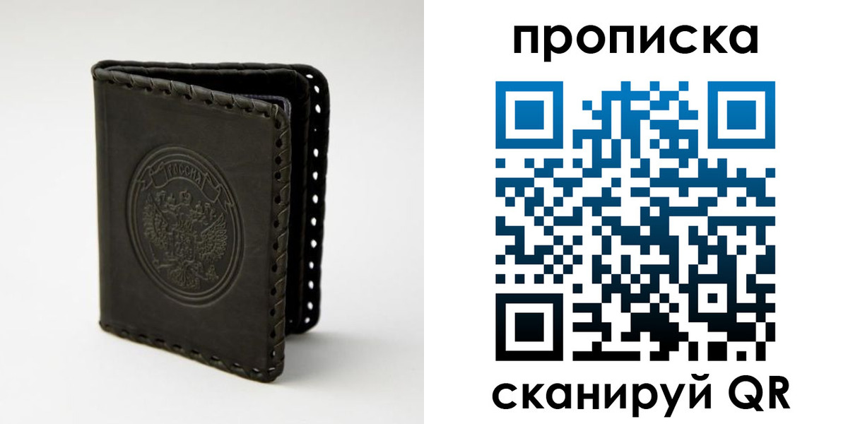 прописка законно в Заволжске