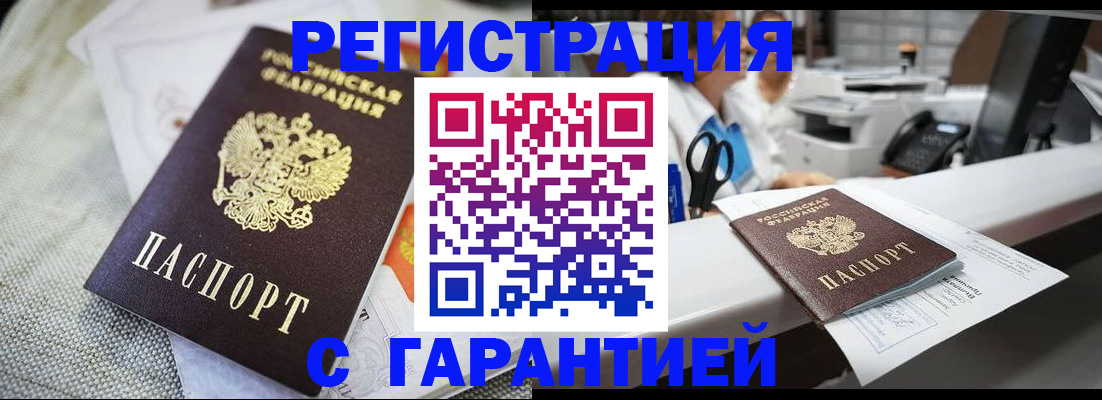 прописка в квартире в Заволжске