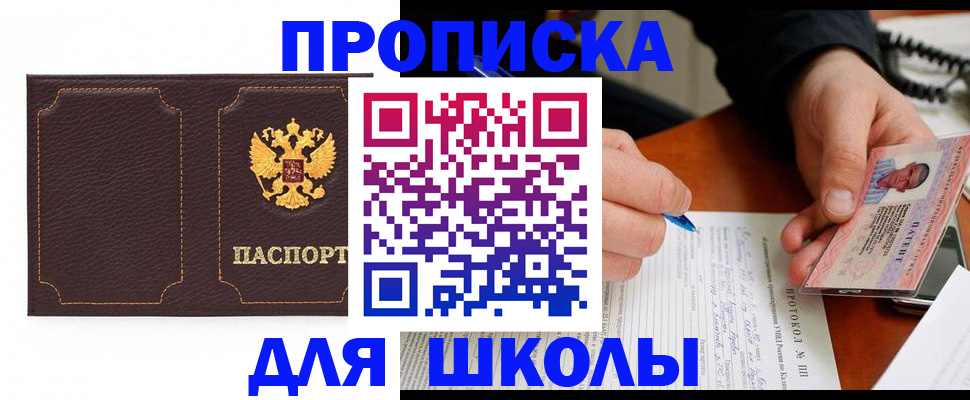 прописка для кредита в Заволжске