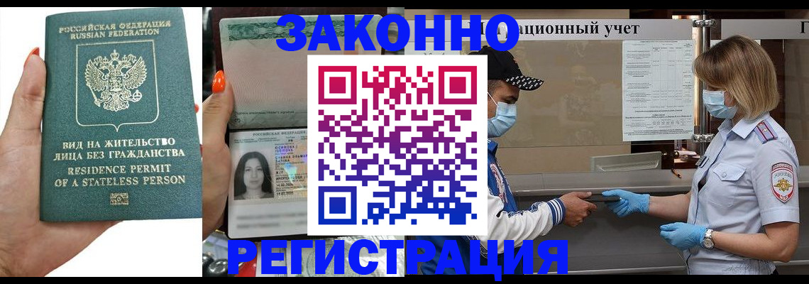 временная регистрация для школы в Заволжске